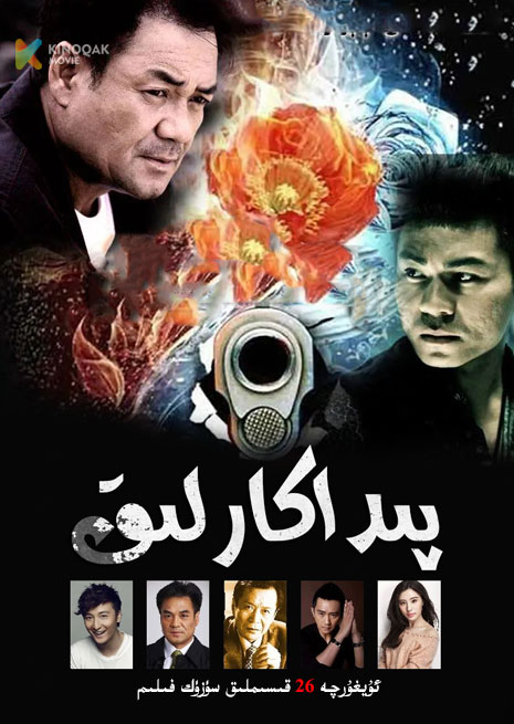 پىداكارلىق | توپلام