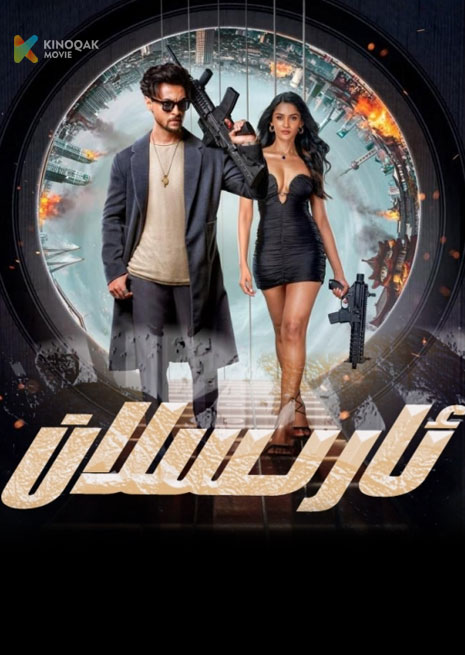 ئارىسلان | 2024