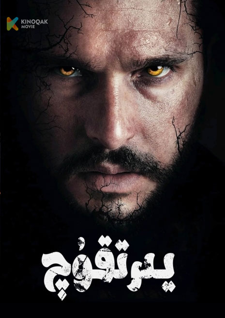 يىرتقۇچ | 2024