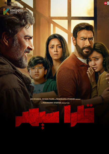 قارا سېھىر | 2024