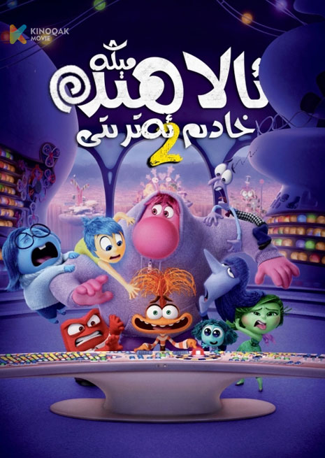 مېڭە ئالاھىدە خادىم ئەتىرتى 2