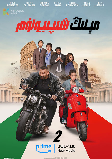 مىنىڭ شىپىيونۇم 2 | 2024