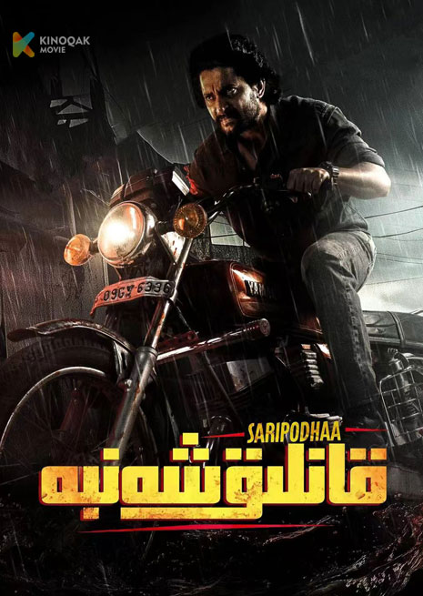 قانلىق شەمبە | 2024