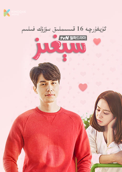 سېغىز | توپلام