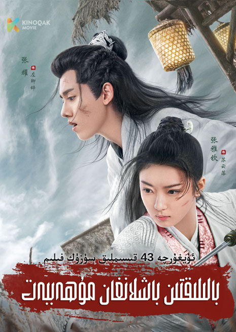 بالىلىقتىن باشلانغان مۇھەببەت | توپلام