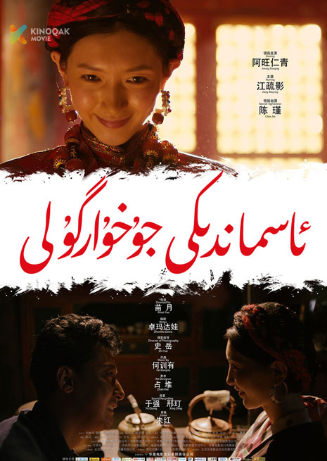 ئاسماندىكى جۇخۇار گۇلى