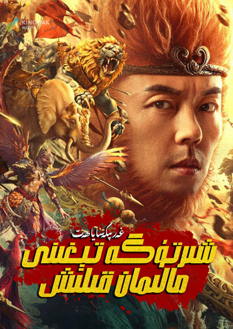 شىر تۈگە تېغىنى مالىمان قىلىش | 2024