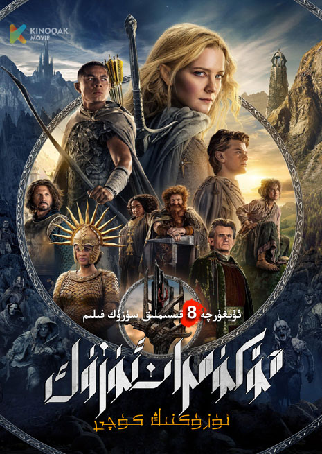 ئۈزۈك شاھى | ھۆكۈمران ئۈزۈك 1 | توپلام