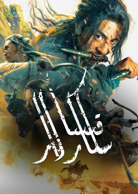 قىساسكارلار | 2024