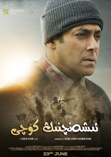 ئىشەچنىڭ كۈچى | 2017