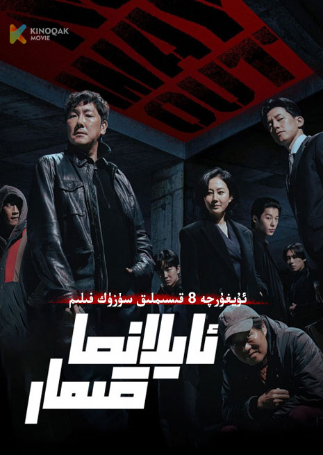 ئايلانما قىمار | توپلام