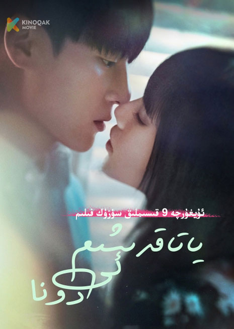 ياتاقدىشىم ئى دونا | توپلام