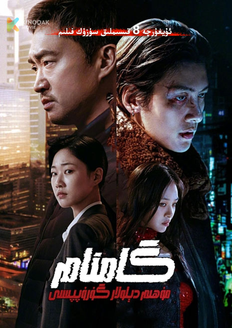 گامنام مۇھىم دېلولار گۇرۇپپىسى | توپلام