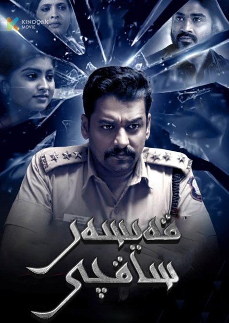 قەيسەر ساقچى | 2024