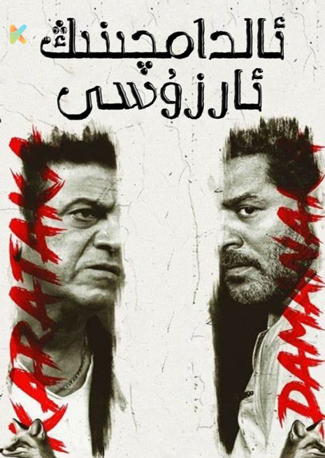 ئالدامچىنىڭ ئارزۇسى | 2024