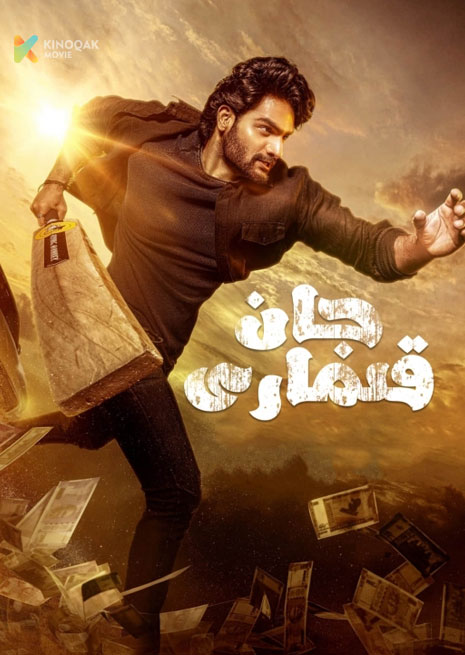 جان قىمارى | 2024