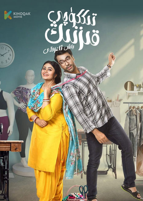 تىككۈچى قىزنىڭ باش ئاغرىقى | 2024