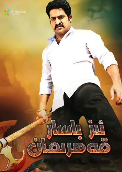 ئىز باسار قەھىرمان