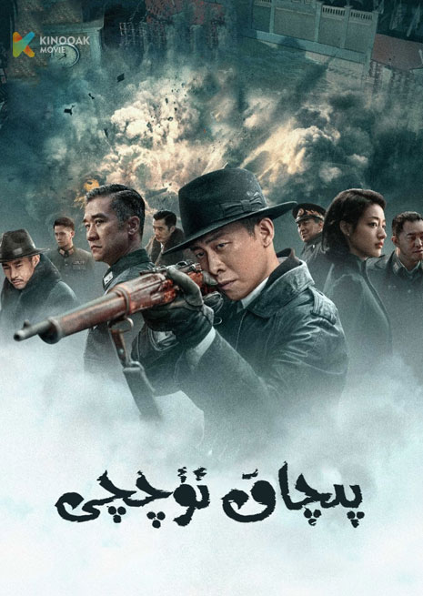 پىچاق ئۇچچى