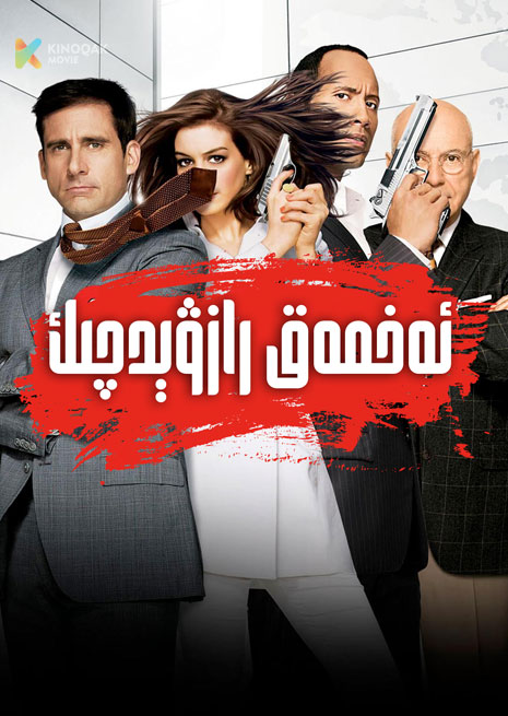 ئەخمەق رازۋىدچىك