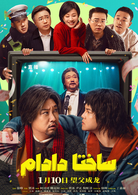 ساختا دادام | 2025