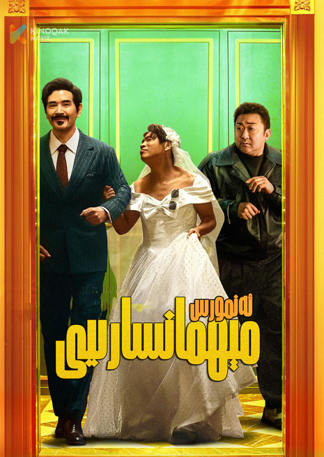 ئەنمورىس مېھمانسارىيى | 2025