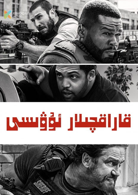 قاراقچى ئۇۋۇسى 1