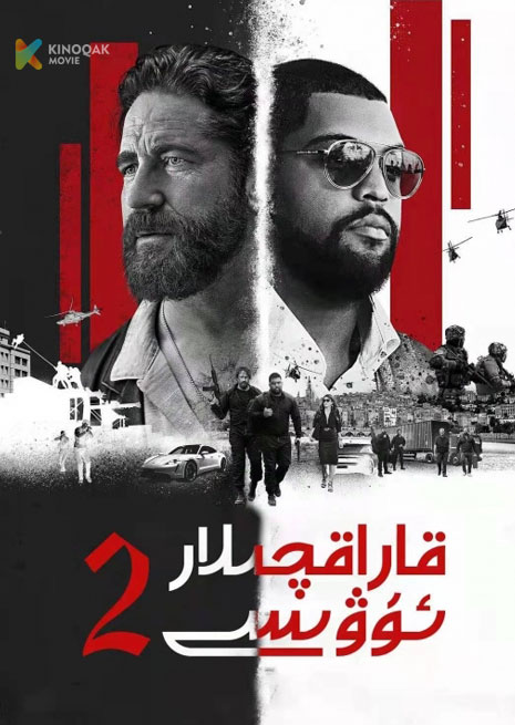 قاراقچى ئۇۋۇسى 2