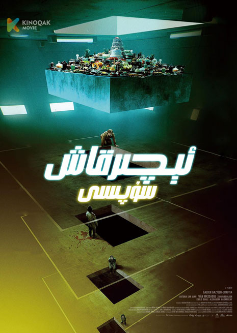 ئېچىرقاش سۈپىسى 1