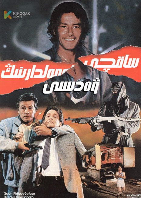 ساقچى ئەمەلدارىنىڭ ۋەدىسى