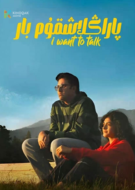 پاراڭلاشقۇم بار | 2024