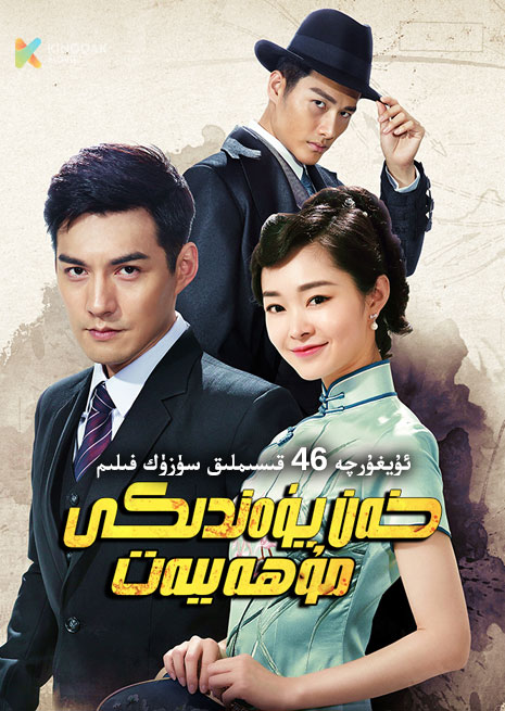 خەن يۈەندىكى مۇھەببەت | توپلام