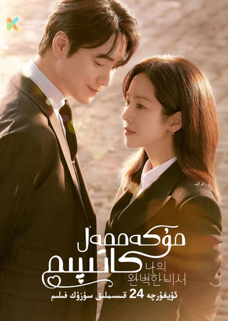 مۇكەممەل كاتىپ | توپلام