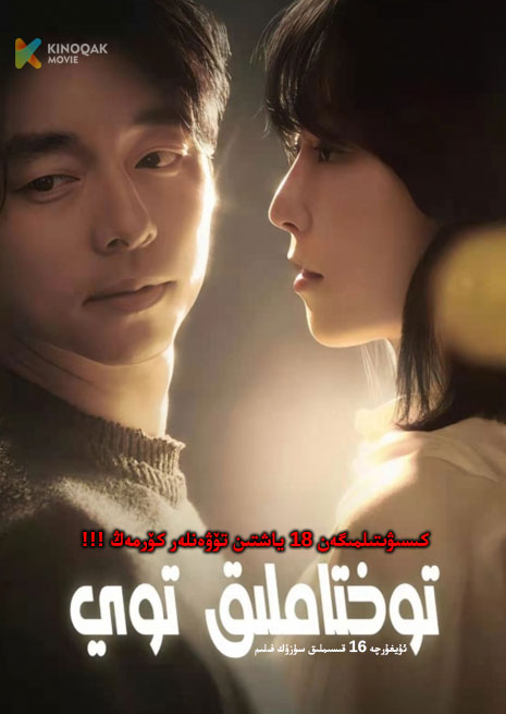 توختاملىق توي | توپلام | No18