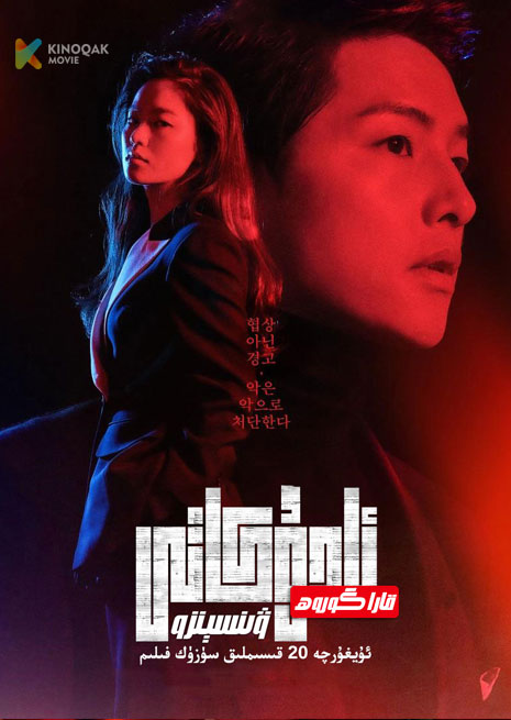 قارا گوروھ ئادۇكاتى ۋىنسېنزو | توپلام