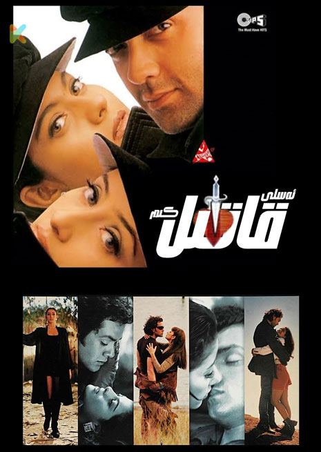 ئەسلى قاتىل كىم