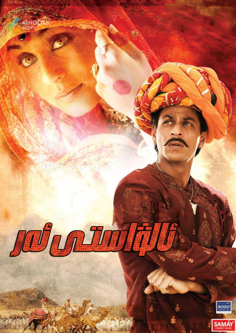 ئالۋاستى ئەر