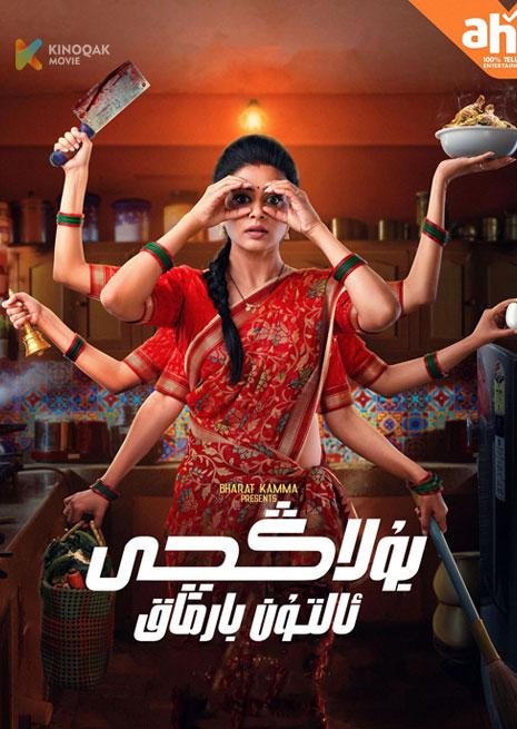 بۇلاڭچى ئالتۇن بارماق