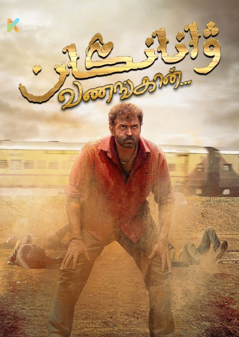 ۋانانگان | 2025