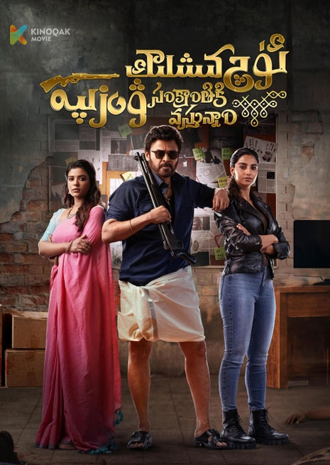 ئۈچ كىشلىك ۋەزىپە | 2025