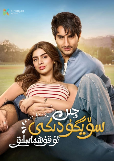 چىن سۆيگۈدىكى ئۇقۇشماسلىق | 2025