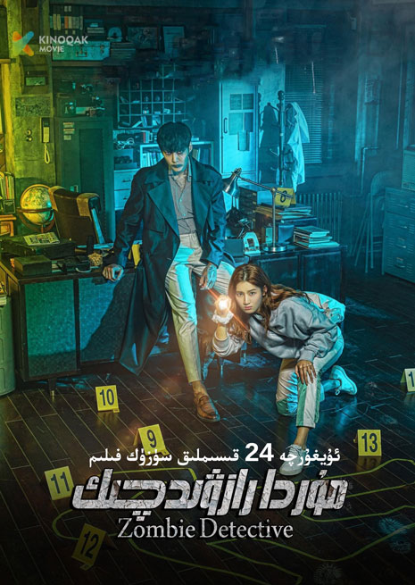 مۇردا رازۋىدچىك | توپلام