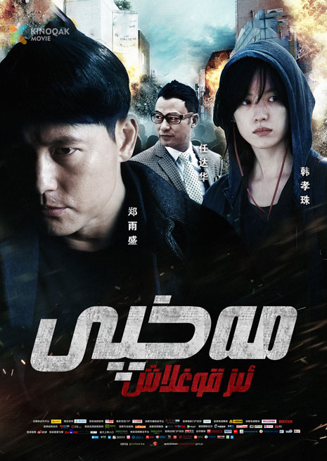 مەخپى ئىز قوغلاش