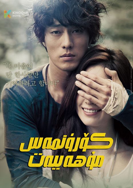 كۆرۈنمەس مۇھەببەت