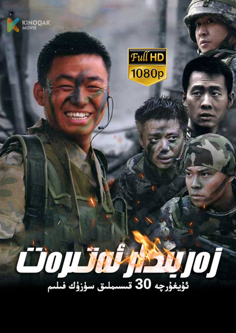 زەربىدار ئەتىرەت | توپلام