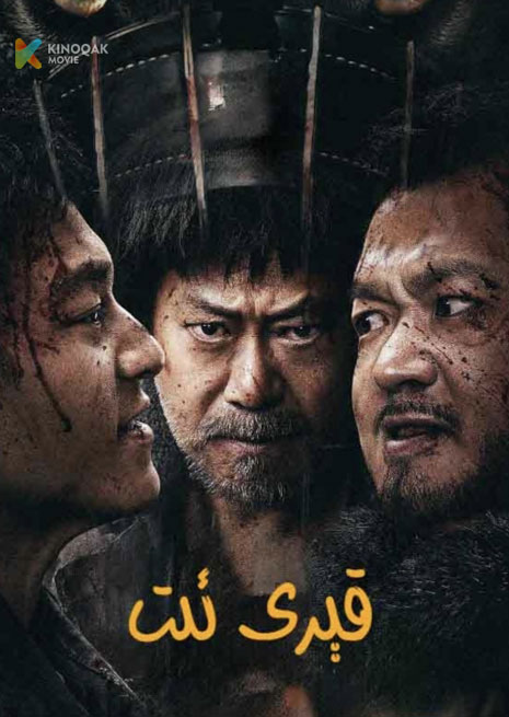 قېرى ئىت | 2025