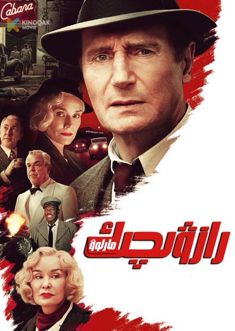 رازۋىچچىك مارلوۋ