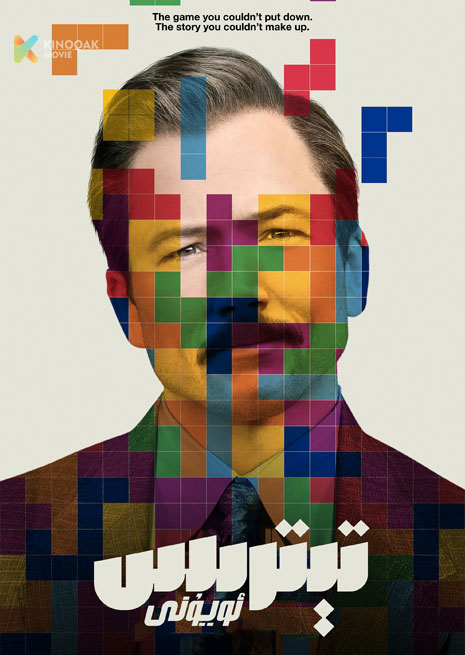 تېترىس ئويۇنى