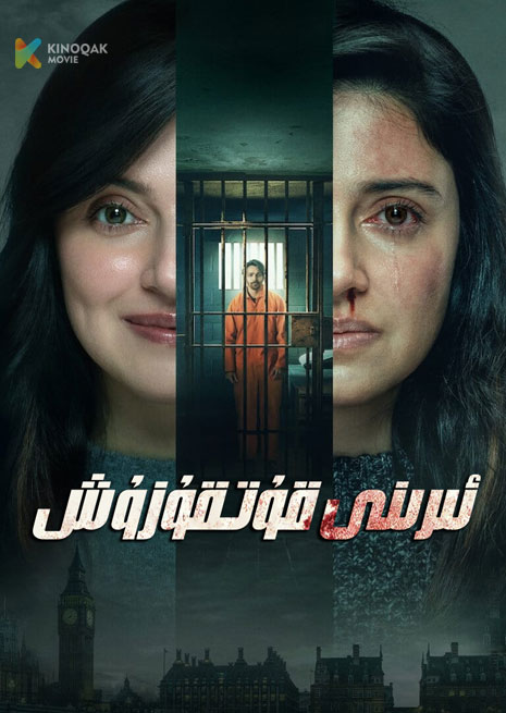 ئىرىنى قۇتقۇزۇش