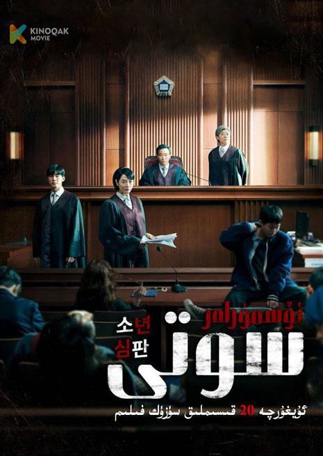 ئۆسمۈرلەر سوتى | توپلام